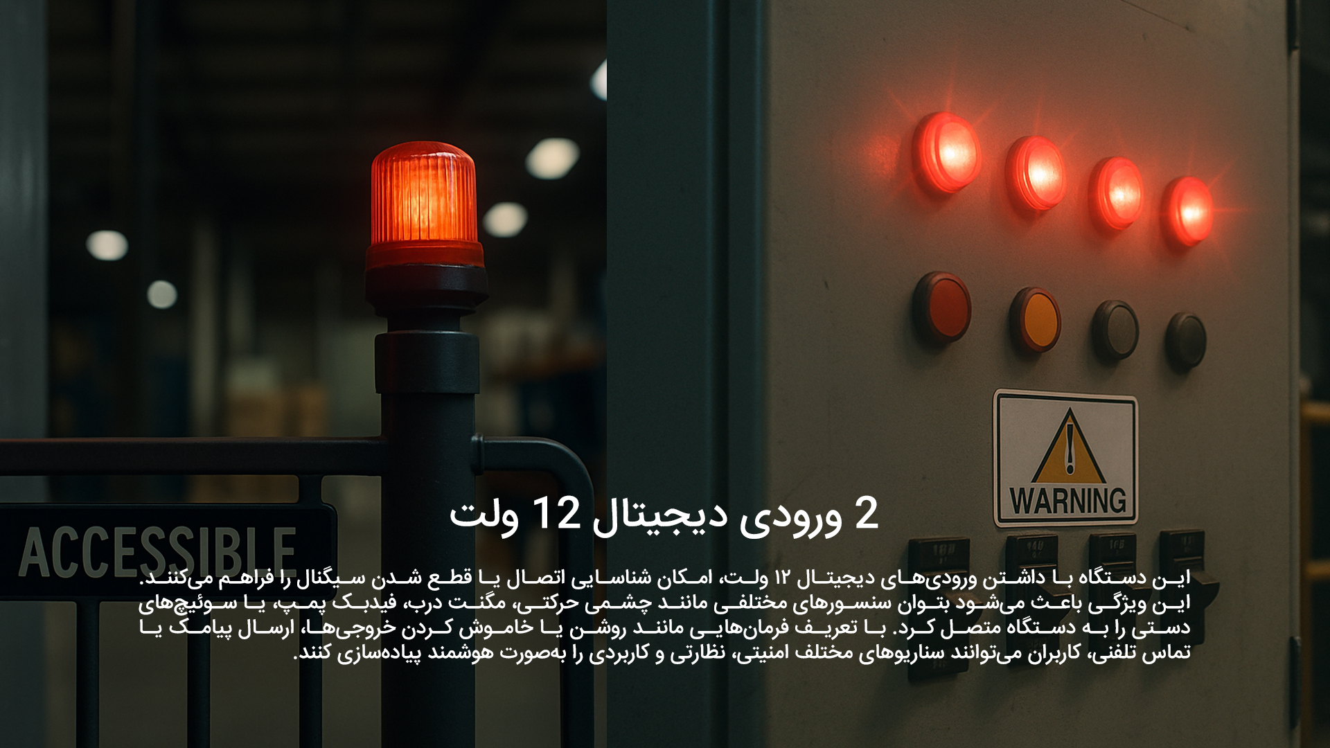 ورودی دیجیتال 12 ولت: کنترلرهای YanSon با داشتن ورودی‌های دیجیتال ۱۲ ولت، امکان شناسایی اتصال یا قطع شدن سیگنال را فراهم می‌کنند. این ویژگی باعث می‌شود بتوان سنسورهای مختلفی مانند چشمی حرکتی، مگنت درب، فیدبک پمپ، یا سوئیچ‌های دستی را به دستگاه متصل کرد. با تعریف فرمان‌هایی مانند روشن یا خاموش کردن خروجی‌ها، ارسال پیامک یا تماس تلفنی، کاربران می‌توانند سناریوهای مختلف امنیتی، نظارتی و کاربردی را به‌صورت هوشمند پیاده‌سازی کنند.