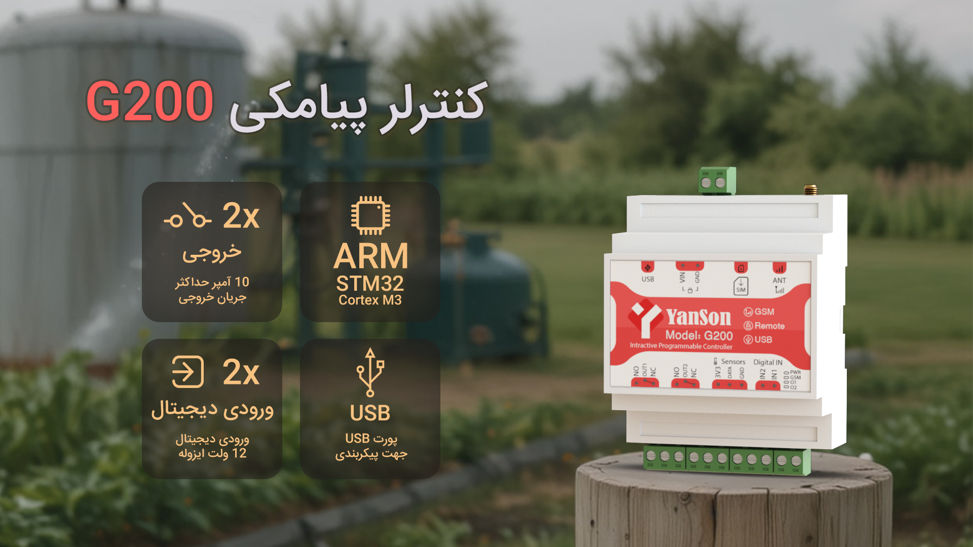 کنترلر پیامکی G200 2 خروجی رله 10 آمپر 2 ورودی دیجیتال 12 ولت گیرنده ریموت