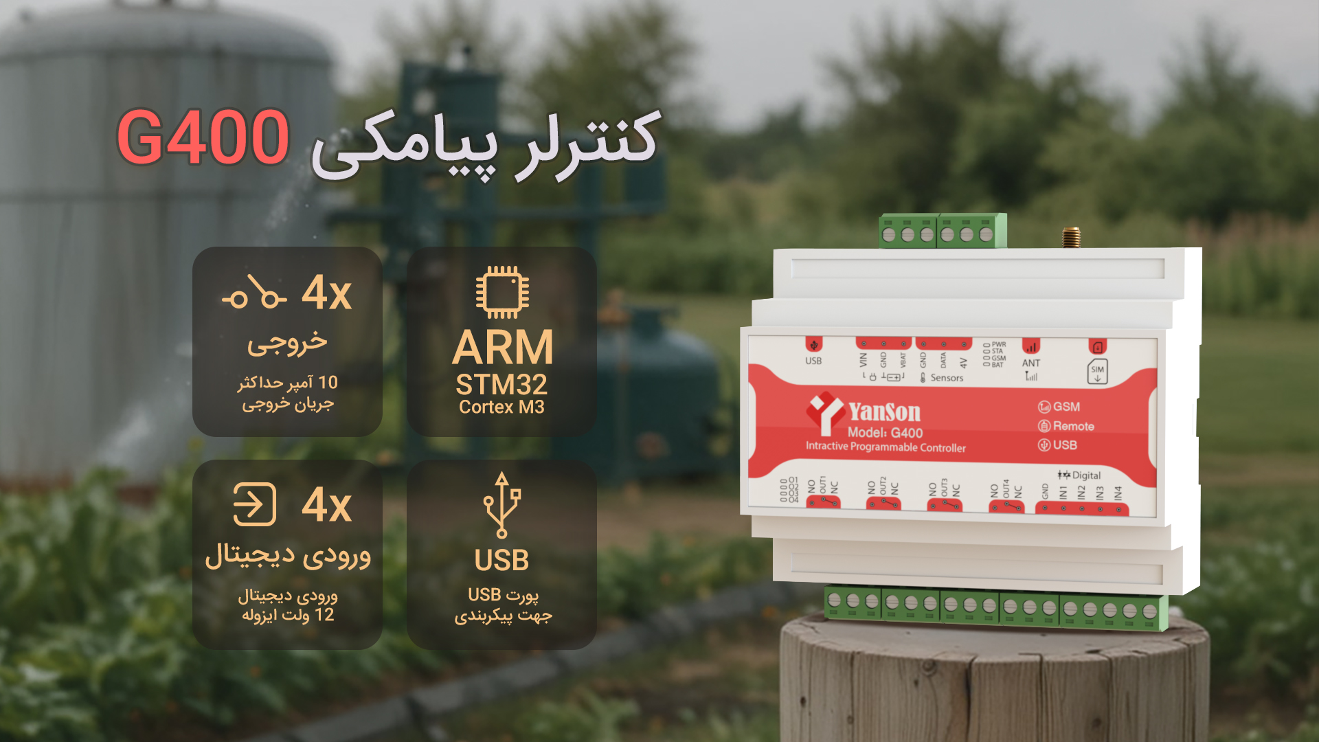 کنترلر پیامکی G400 4 خروجی رله 10 آمپر 4 ورودی دیجیتال 12 ولت سناریو پذیری گیرنده ریموت