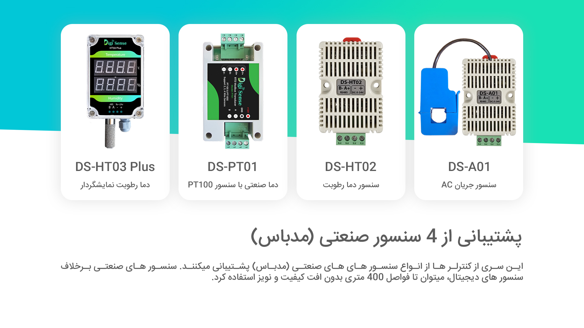 پشتیبانی از سنسور صنعتی (مدباس): این سری از کنترلر ها از انواع سنسور های های صنعتی (مدباس) پشتیبانی میکنند. سنسور های صنعتی برخلاف سنسور های دیجیتال، میتوان تا فواصل 400 متری بدون افت کیفیت و نویز استفاده کرد.