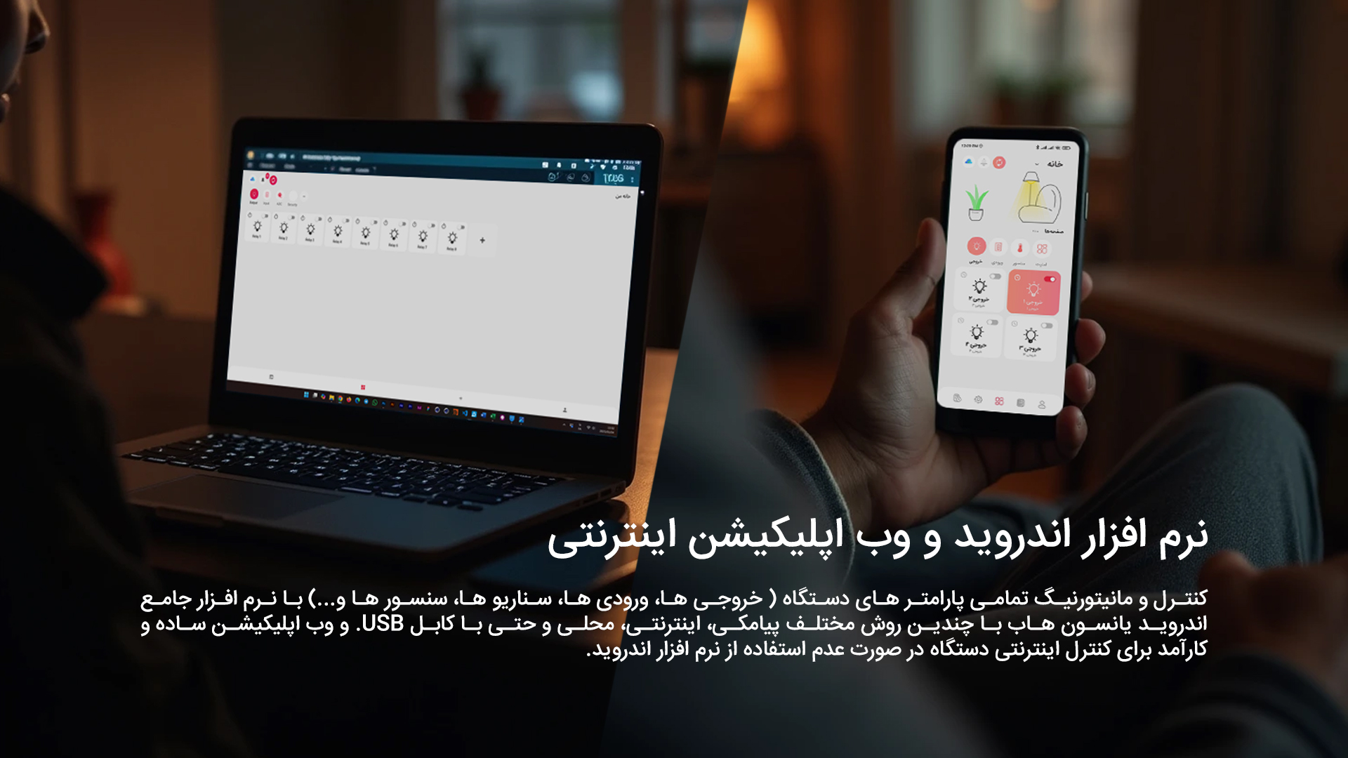 نرم افزار اندروید و وب اپلیکیشن اینترنتی: کنترل و مانیتورنیگ تمامی پارامتر های دستگاه ( خروجی ها، ورودی ها، سناریو ها، سنسور ها و...) با نرم افزار جامع اندروید یانسون هاب با چندین روش مختلف پیامکی، اینترنتی، محلی و حتی با کابل USB. و وب اپلیکیشن ساده و کارآمد برای کنترل اینترنتی دستگاه در صورت عدم استفاده از نرم افزار اندروید.