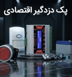 دزدگیر پیامکی اینترنتی اقتصادی